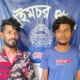 হাইমচরে ইয়াবাসহ দুই মাদক কারবারিকে গ্রেফতার