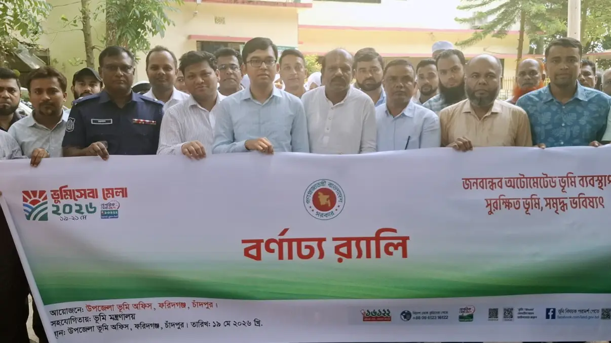 ফরিদগঞ্জে ভূমিসেবা মেলা শুরু