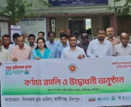 হাজীগঞ্জে তিন দিনব্যাপী ভূমিসেবা মেলার উদ্বোধন
