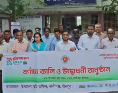 হাজীগঞ্জে তিন দিনব্যাপী ভূমিসেবা মেলার উদ্বোধন