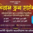​মেধা বিকাশে ঢাবি শিক্ষার্থীদের নতুন উদ্যোগ “জিনিয়াস ফ্রম হাইমচর”