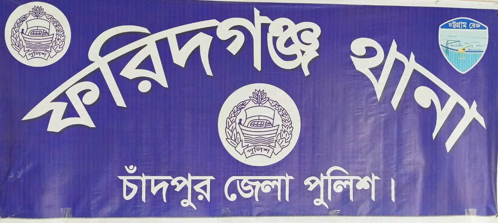 ফরিদগঞ্জে মাদকের ভয়াল থাবায় বলি হলো তরুণের প্রাণ