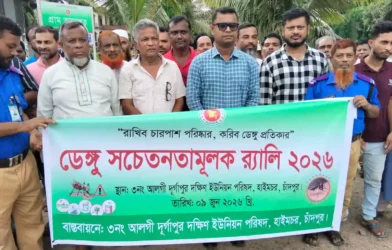 হাইমচরে ডেঙ্গু সচেতনতামূলক র্যালি অনুষ্ঠিত