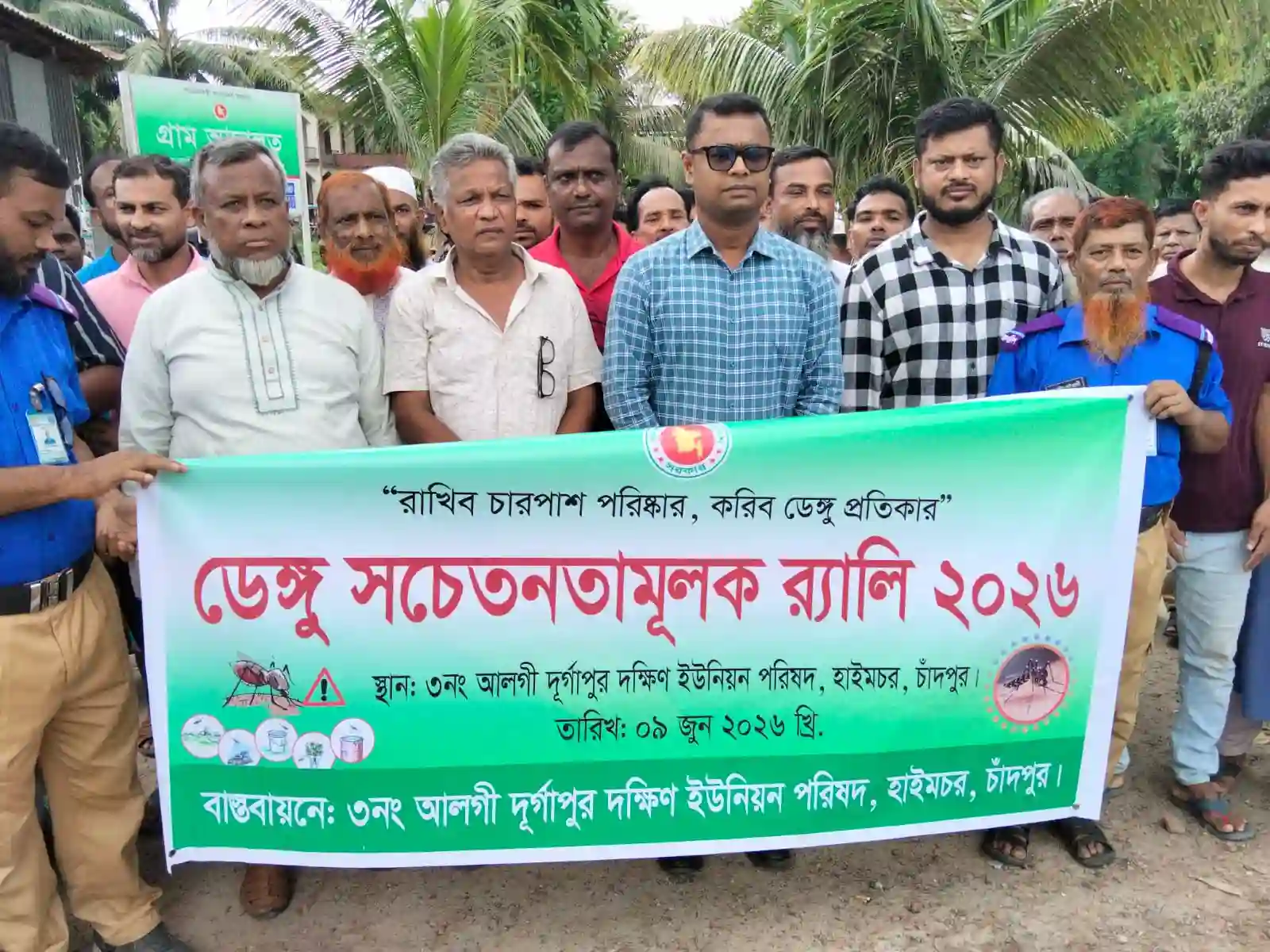 হাইমচরে ডেঙ্গু সচেতনতামূলক র‍্যালি অনুষ্ঠিত