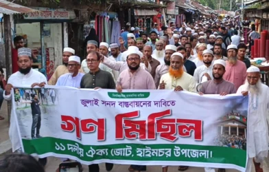 হাইমচরে গণভোটের রায় বাস্তবায়ন ও জুলাই গণহত্যার বিচারের দাবিতে জামায়াতের গণমিছিল