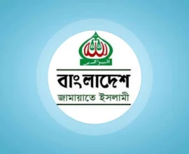 হাইমচর উপজেলায় যুবদল নেতার বক্তব্যের তীব্র নিন্দা ও প্রতিবাদ জানিয়েছে জামায়াত