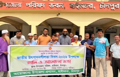 হাইমচরে জাতীয় উৎপাদনশীলতা দিবস পালিত