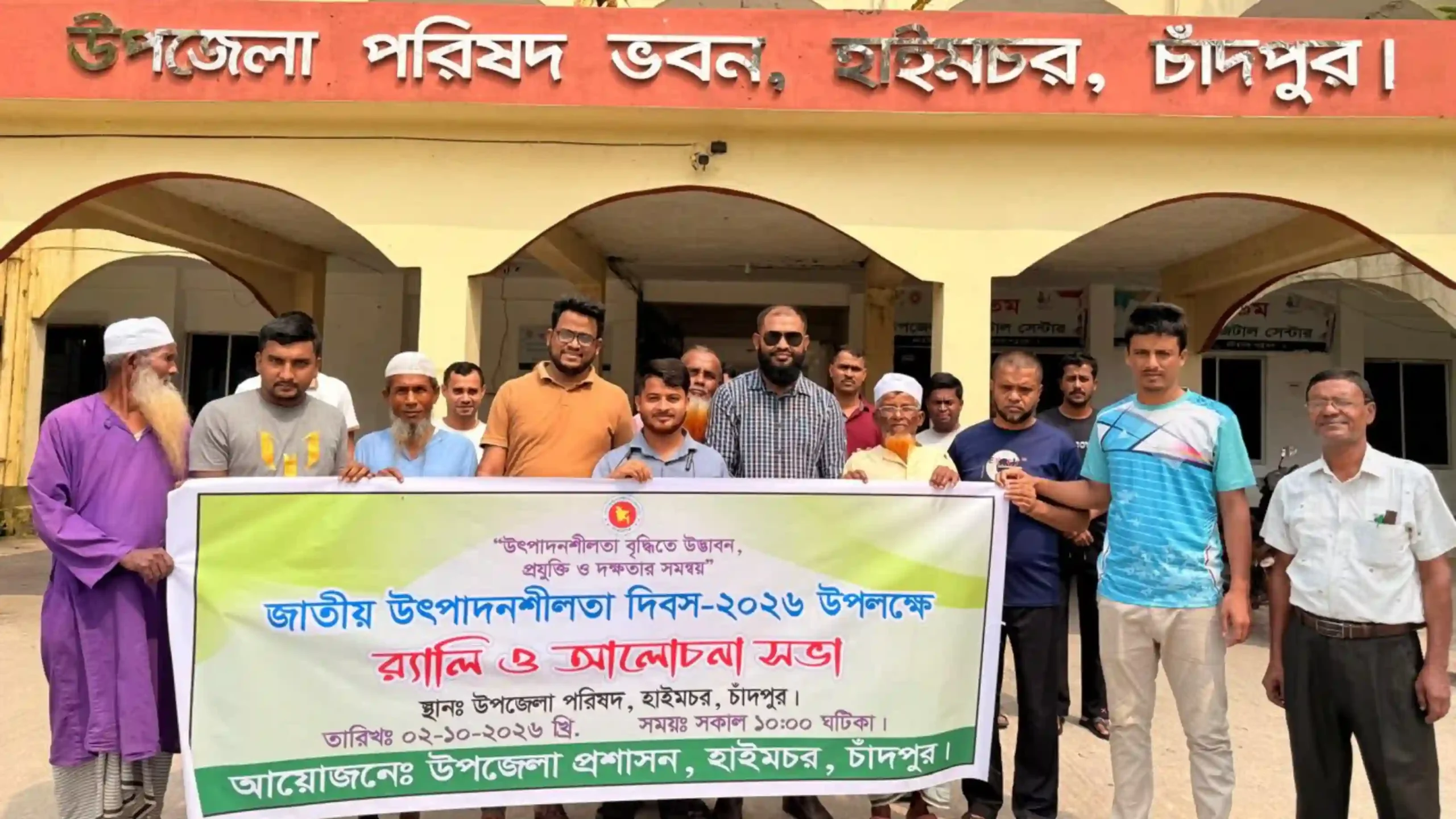 হাইমচরে জাতীয় উৎপাদনশীলতা দিবস পালিত