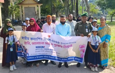 হাইমচরে জাতীয় কন্যাশিশু দিবস উদযাপন