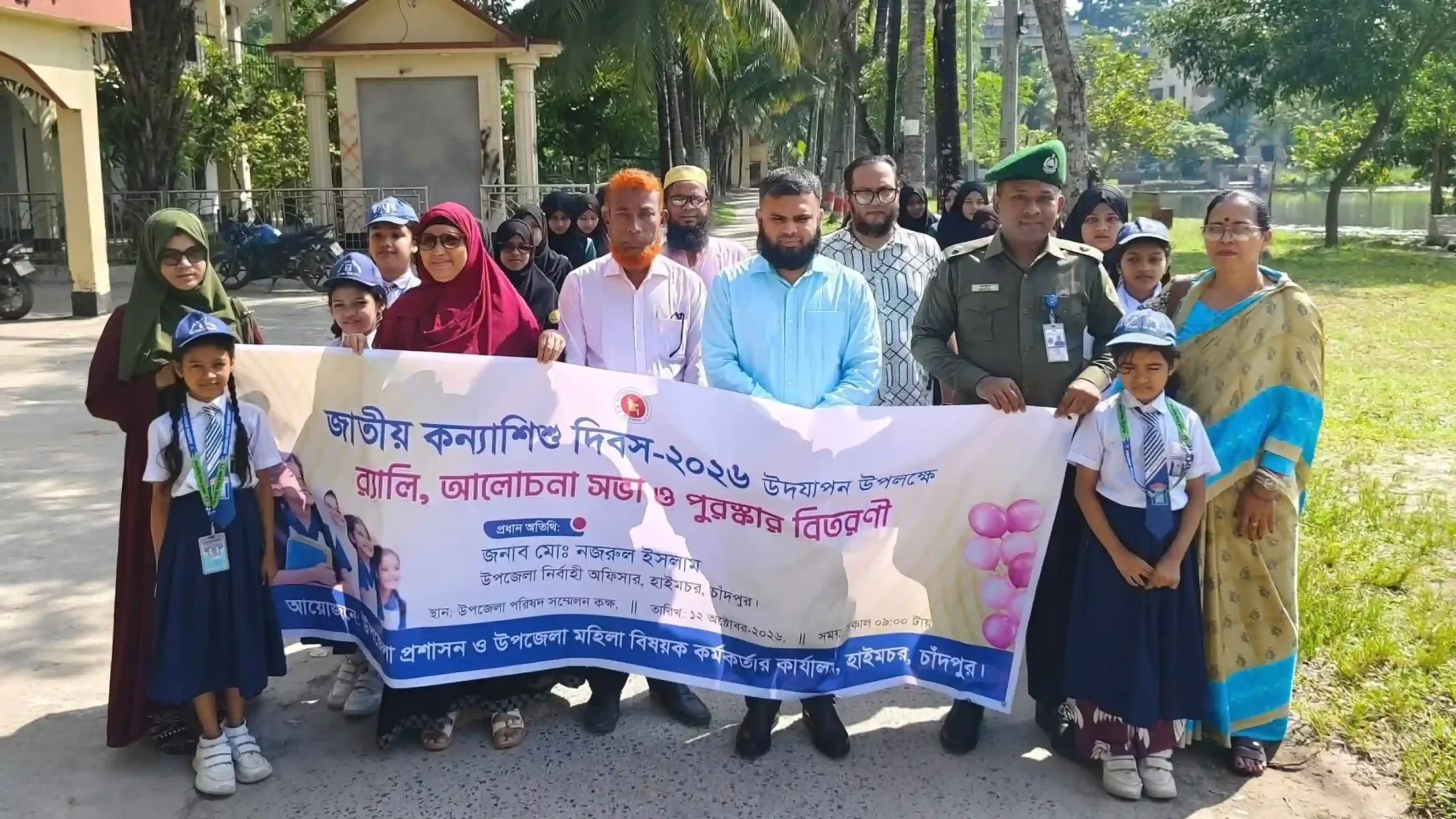 হাইমচরে জাতীয় কন্যাশিশু দিবস উদযাপন
