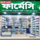 Haimchar Pharmacy 80x80