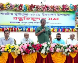 চাঁদপুর-৩ আসনে দুর্গাপূজা উদযাপনে প্রস্তুতিমূলক সভা