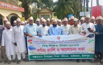 হাইমচরে শিক্ষক দিবস উপলক্ষে র‍্যালি ও আলোচনা সভা