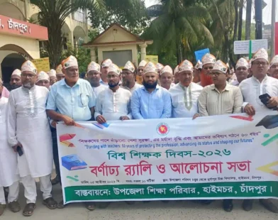 হাইমচরে শিক্ষক দিবস উপলক্ষে র‍্যালি ও আলোচনা সভা