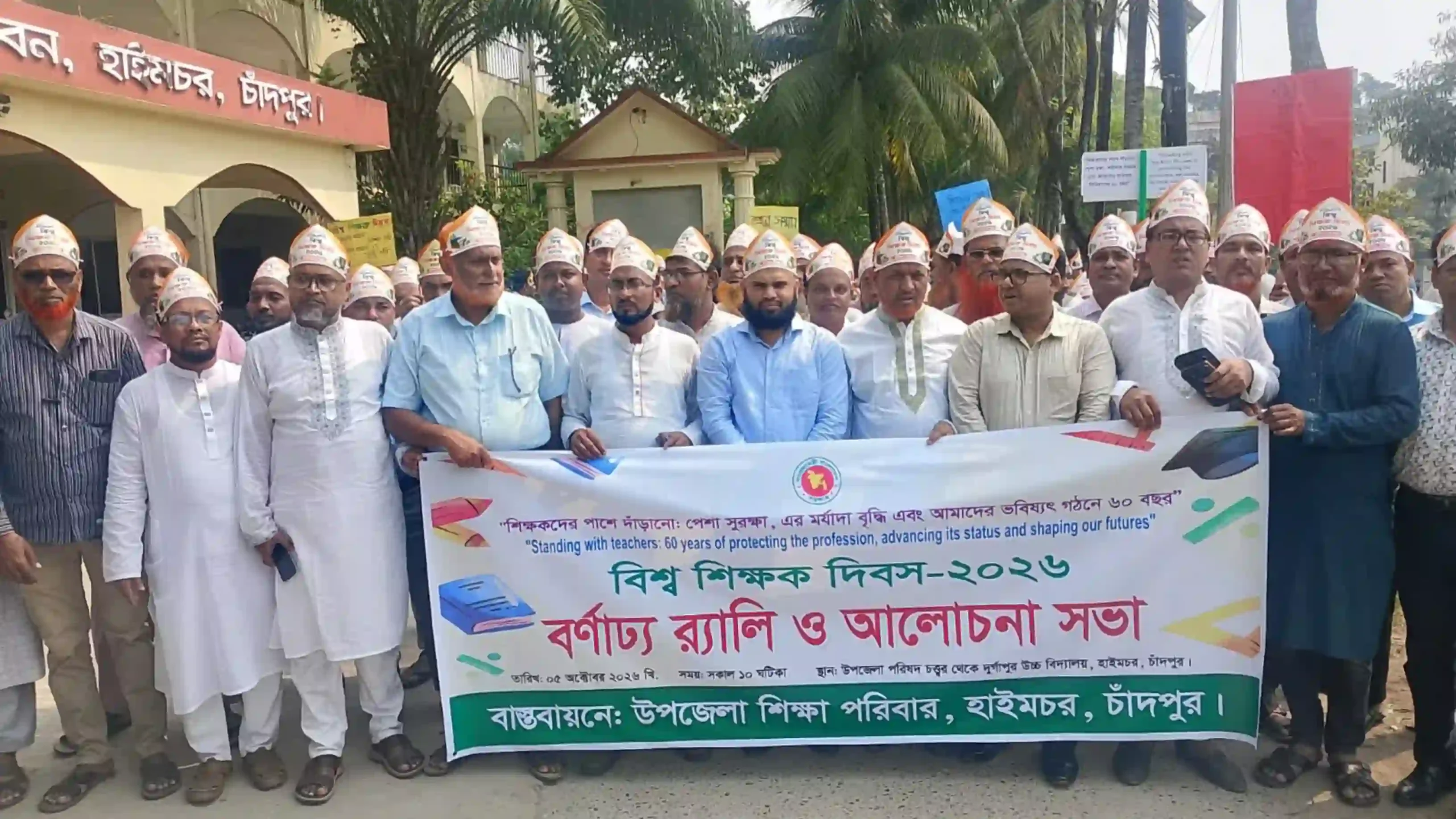 হাইমচরে শিক্ষক দিবস উপলক্ষে র‍্যালি ও আলোচনা সভা